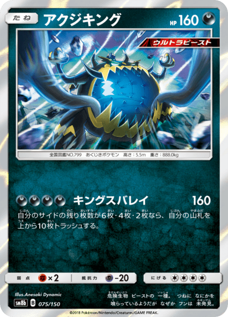 アクジキング