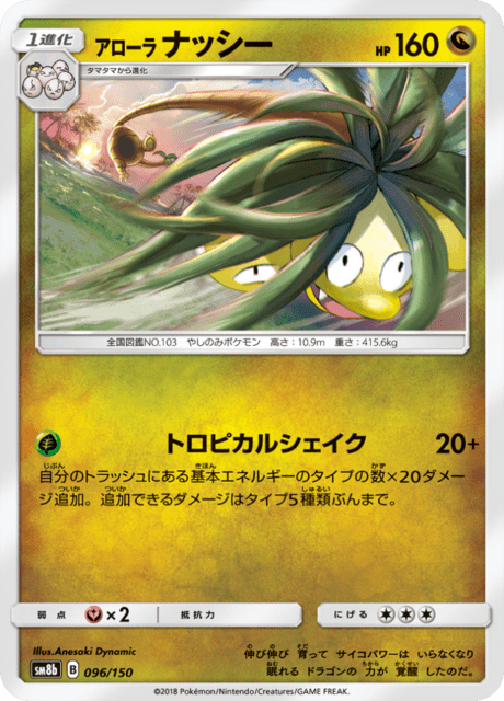 アローラナッシー