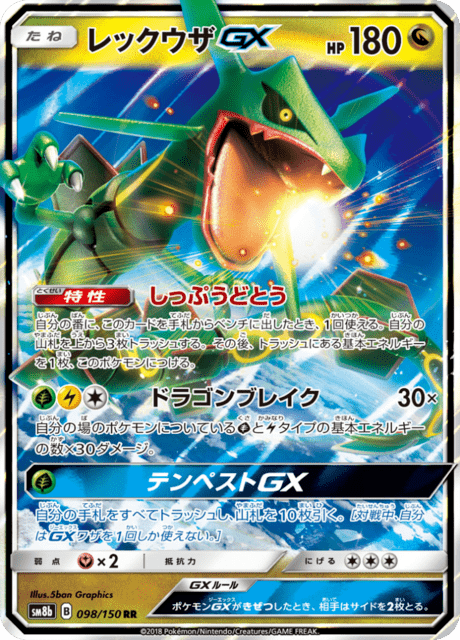 レックウザGX