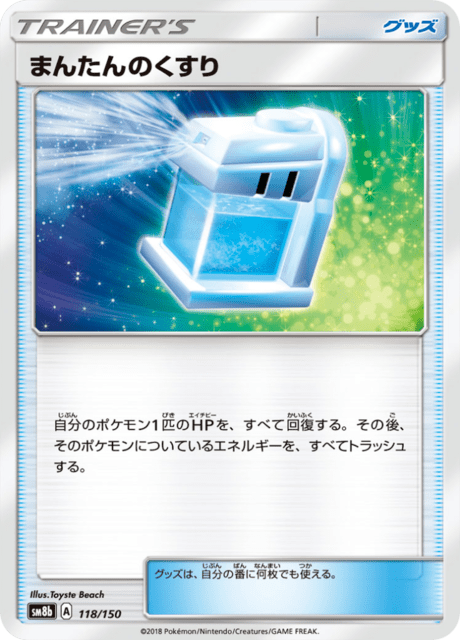 まんたんのくすり