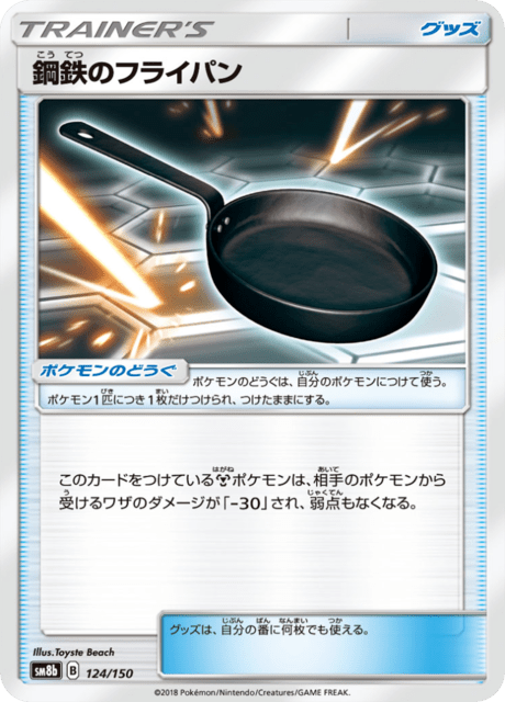 鋼鉄のフライパン