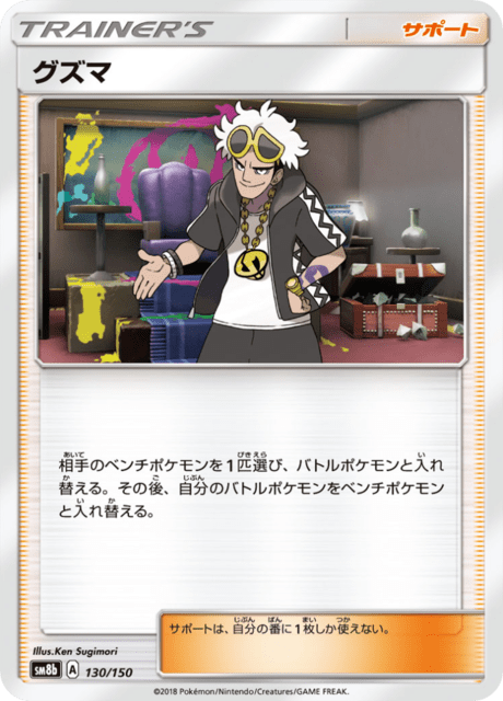 グズマ
