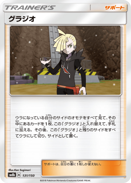 グラジオ