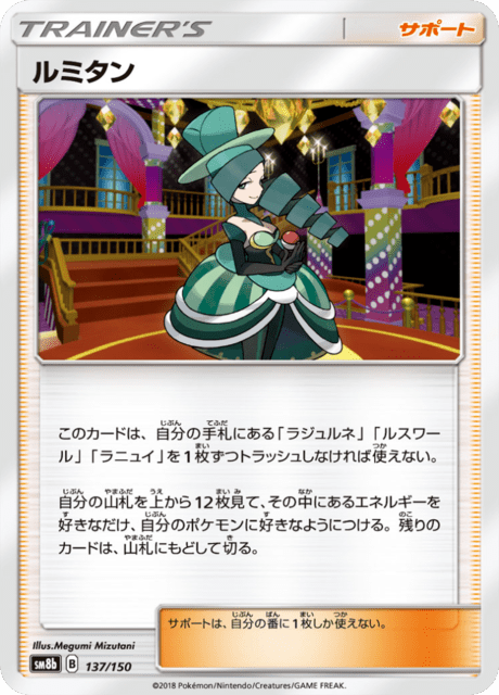 ルミタン