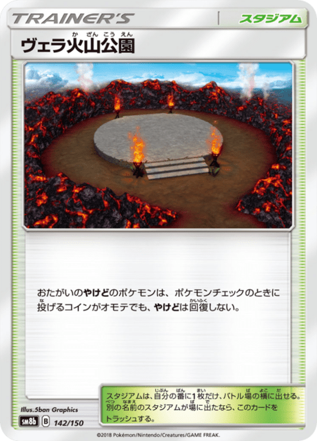 ヴェラ火山公園