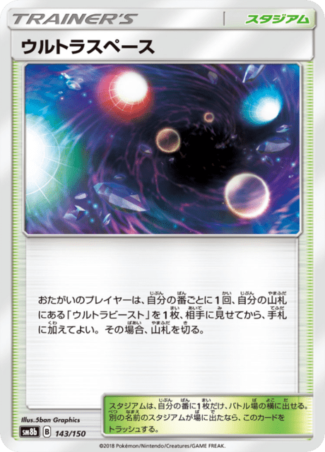 ウルトラスペース