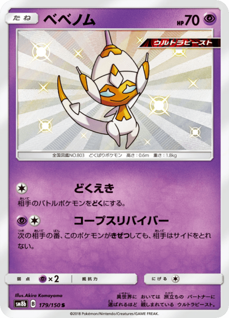 ベベノム