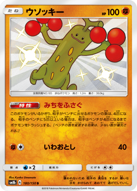 ウソッキー