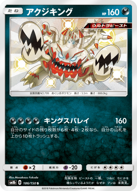 アクジキング