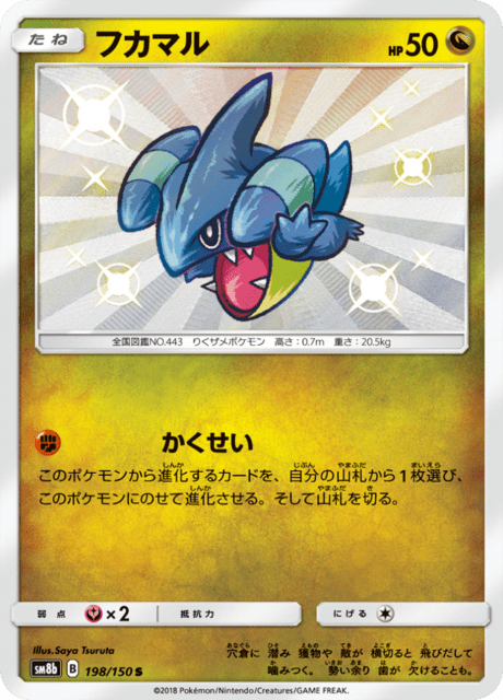 フカマル