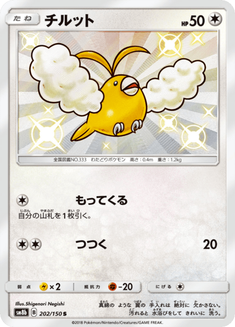 チルット