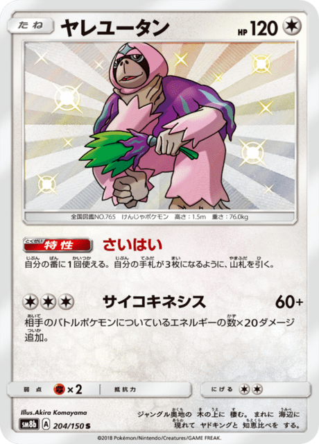 ヤレユータン