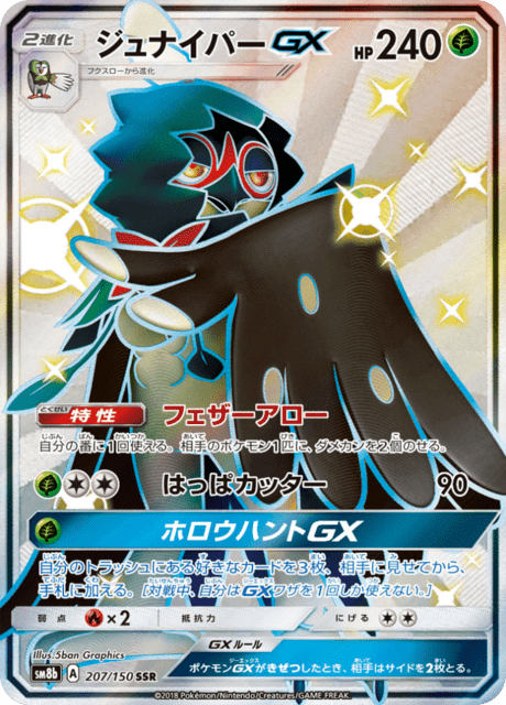ジュナイパーGX