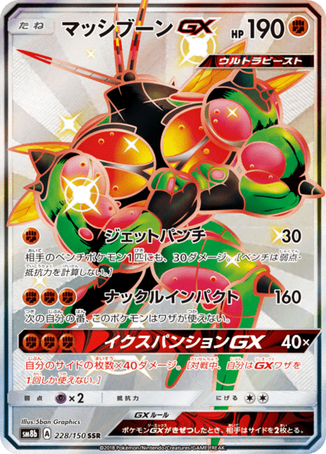マッシブーンGX