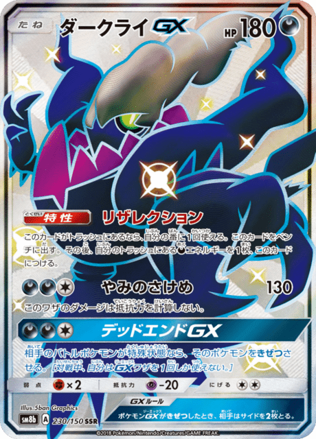 ダークライGX