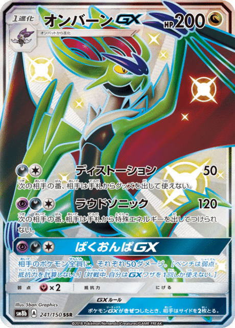 オンバーンGX
