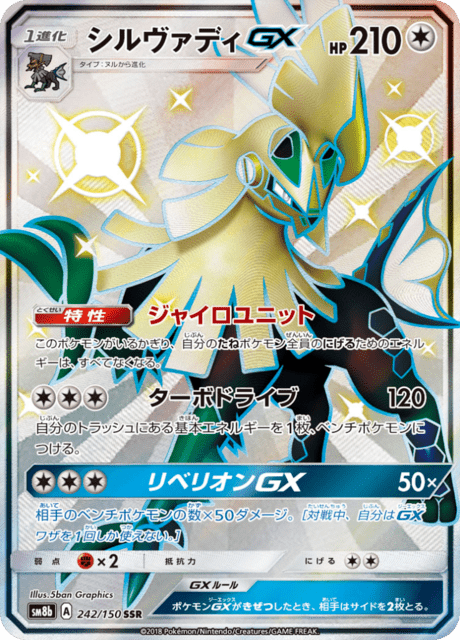 シルヴァディGX