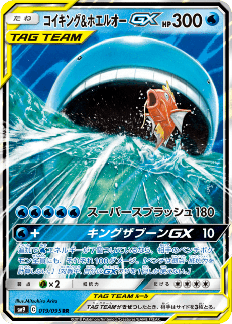 コイキング&ホエルオーGX
