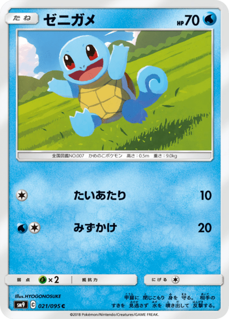 ゼニガメ
