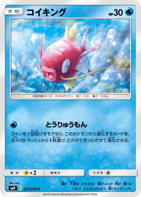 コイキング