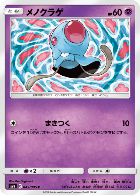 メノクラゲ