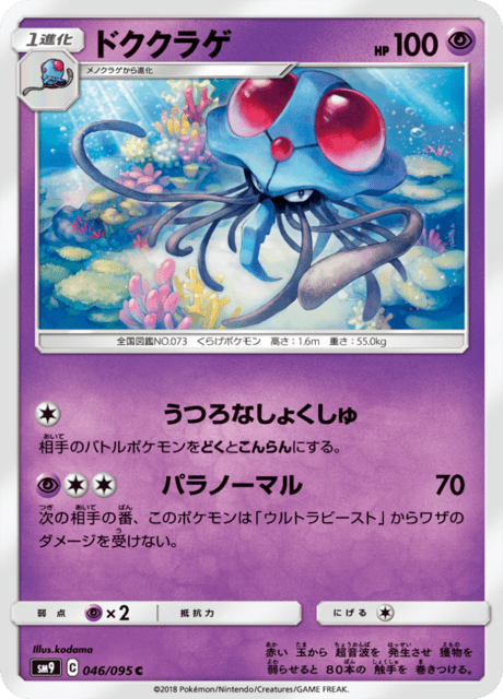 ドククラゲ