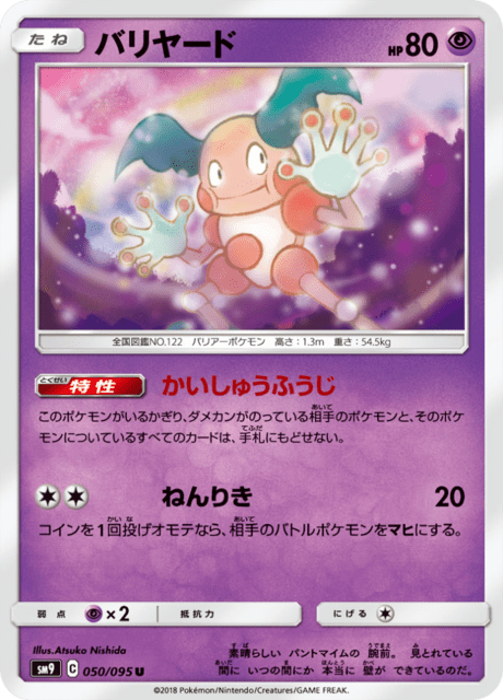 バリヤード