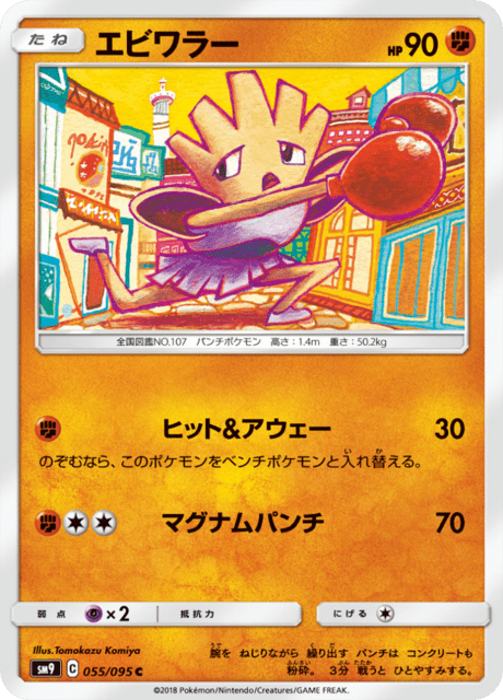 エビワラー
