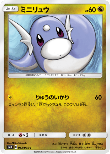ミニリュウ