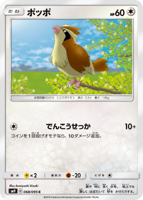 ポッポ
