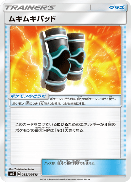 ムキムキパッド