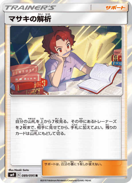 マサキの解析