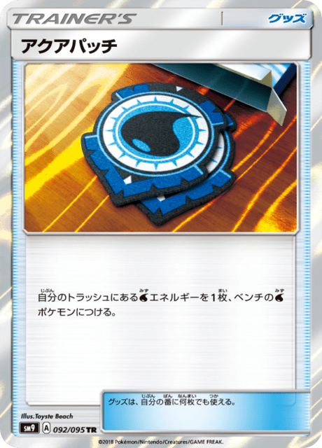 アクアパッチ