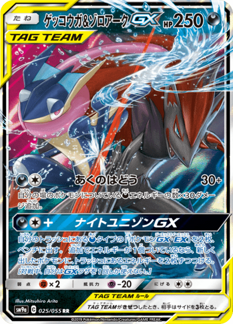 ゲッコウガ&ゾロアークGX