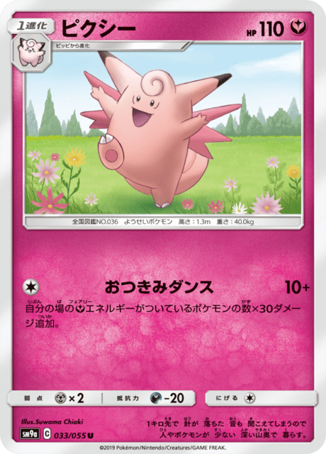 ピクシー