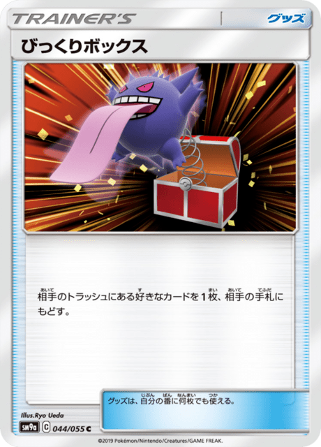 びっくりボックス