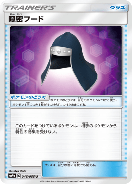 隠密フード