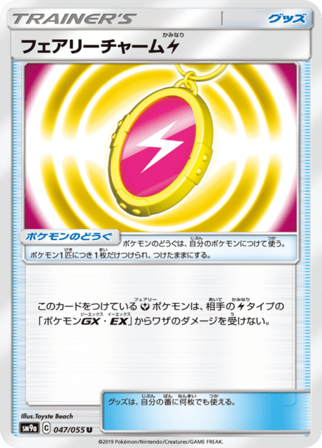 フェアリーチャーム 雷
