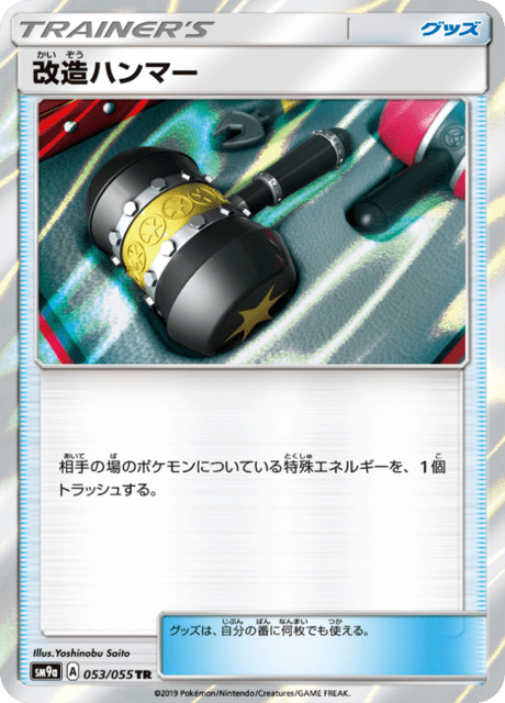 改造ハンマー