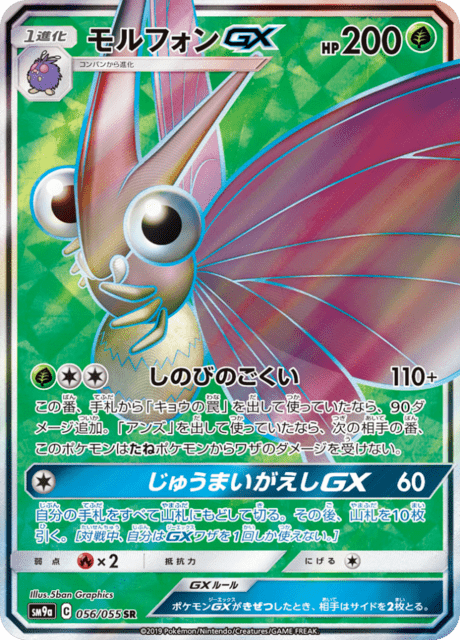 モルフォンGX