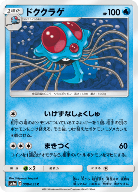 ドククラゲ