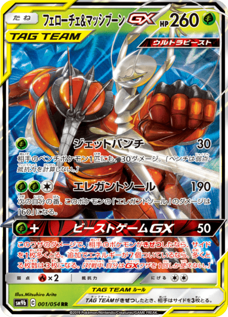 フェローチェ&マッシブーンGX