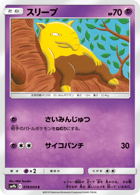 スリープ