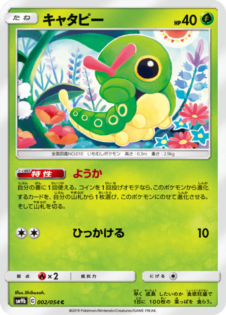 キャタピー