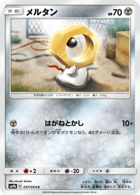 メルタン