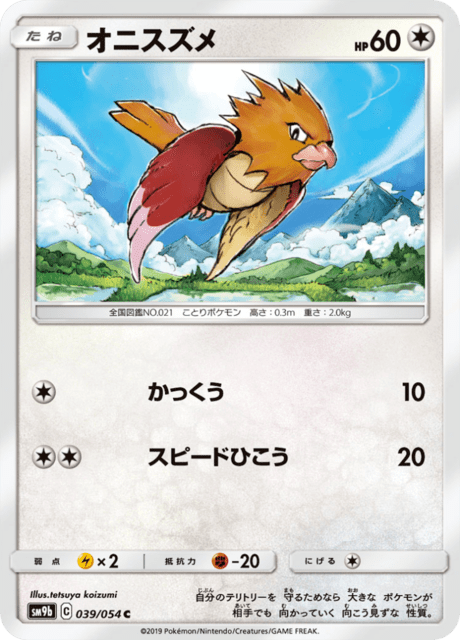 オニスズメ