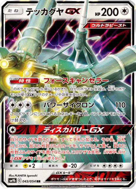 テッカグヤGX