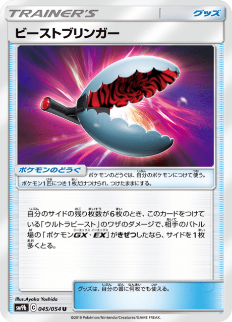 ビーストブリンガー