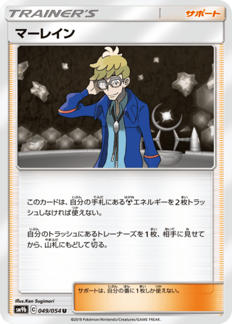 マーレイン