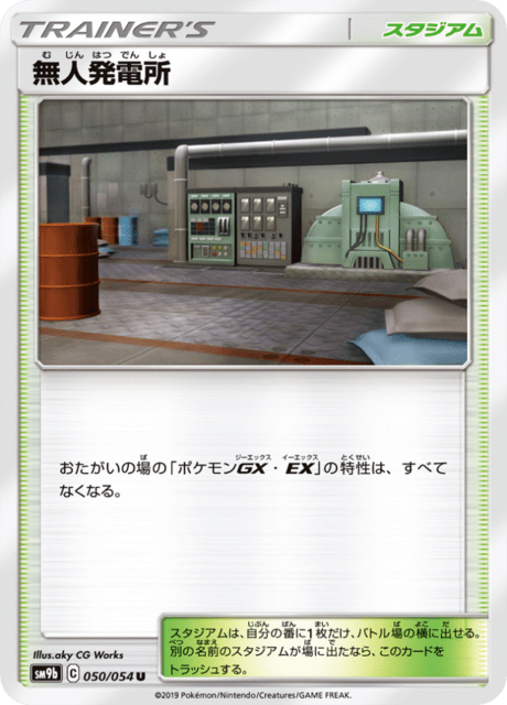 無人発電所